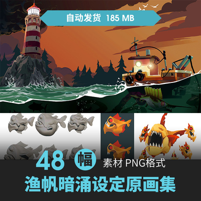 DREDGE渔帆暗涌设定集人物场景CG原插画游戏动漫美术手绘线稿素材