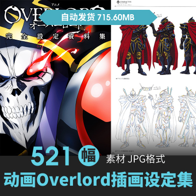 不死者之王Overlord设定人物场景原画游戏动漫手绘线稿三视图素材
