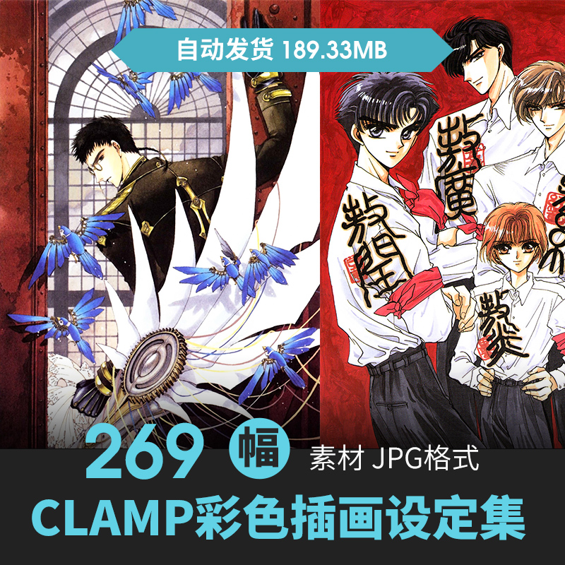 clamp彩色人物cg原插画场景设定集游戏动漫手绘线稿美术参考素材