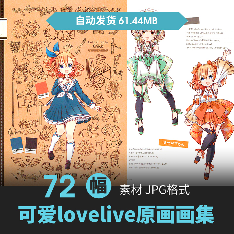 morimaiko lovelive设定集少女人物服饰原画动漫手绘线稿参考素材