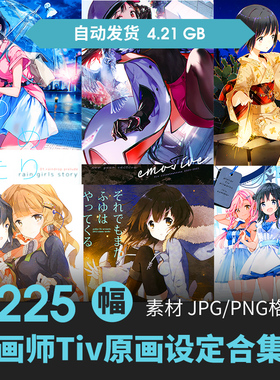 画师Tiv插画集日式二次元少女人物场景原画壁纸动漫美术线稿素材