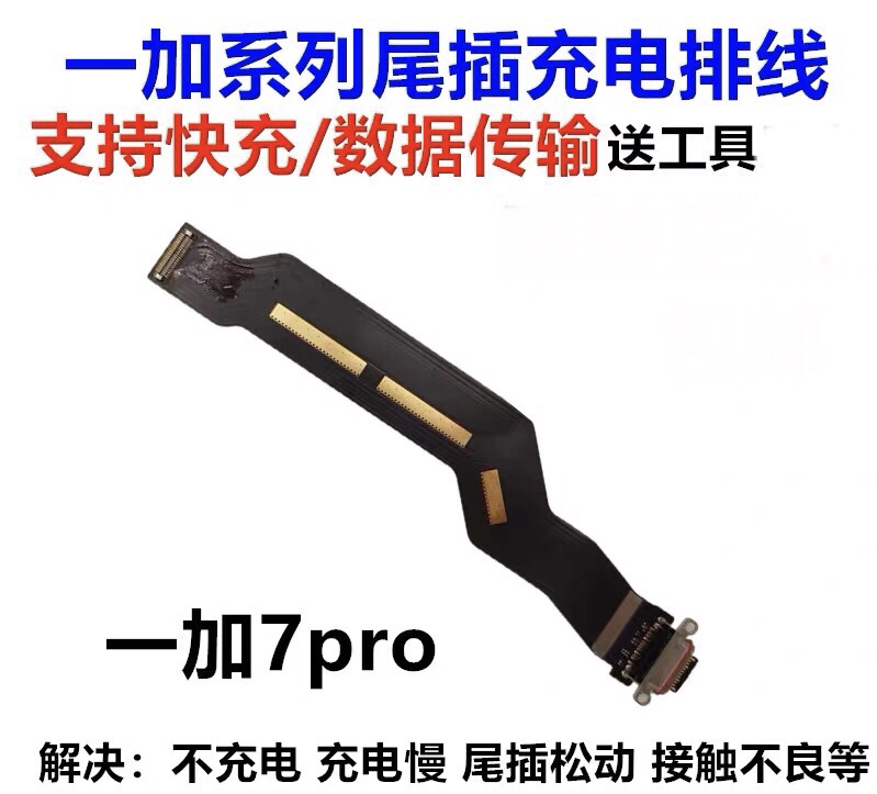 适用于 一加8pro 8t 1+7pro 一加8尾插排线充电接口小板原装