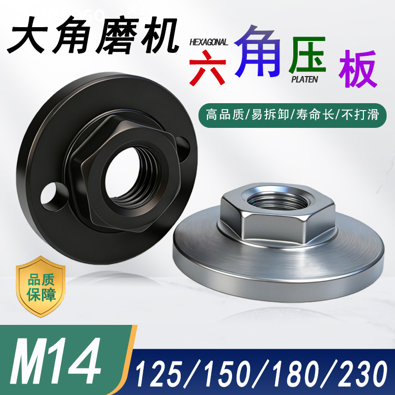 大角磨机改装六角上压板M14螺纹图片