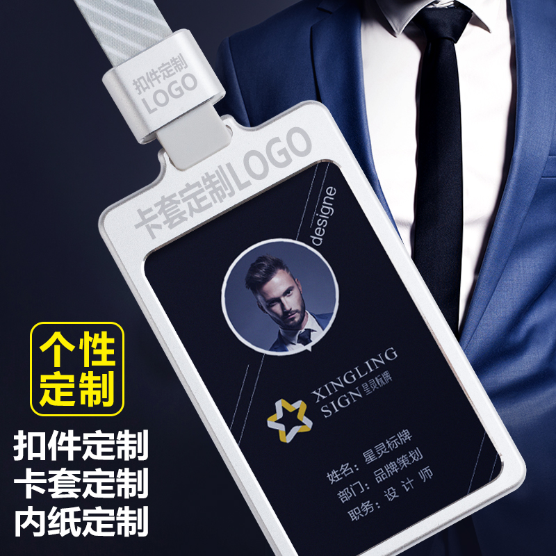 高档铝合金卡套带挂绳定制工作牌