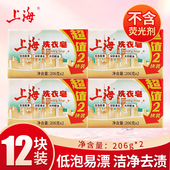 老牌国货上海洗衣皂2块206g家用内衣内裤 香皂去渍柔和不伤手肥皂