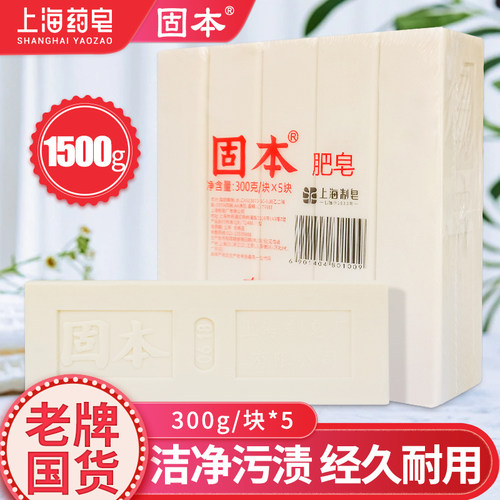 上海老牌固本肥皂300g大块装批发