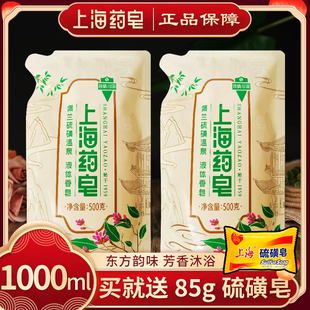 上海药皂佩兰硫磺温泉液体香皂除螨皂液沐浴露补充装1000ml