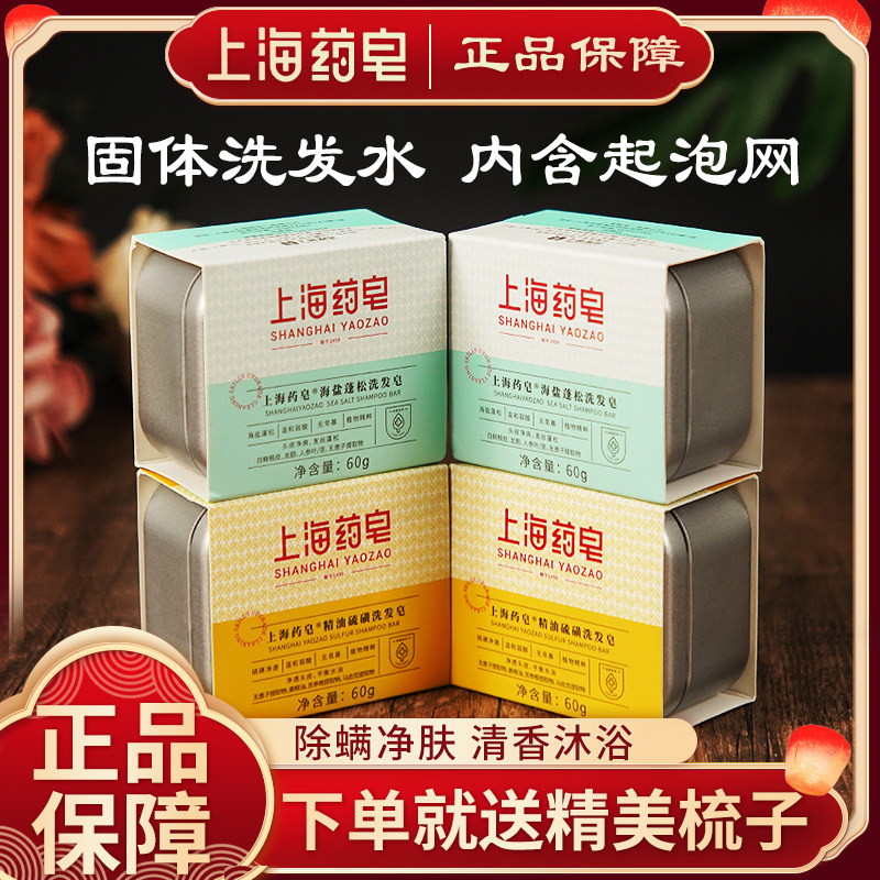 【正品保障】带皂盒固体洗发皂！