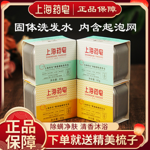 【正品保障】带皂盒固体洗发皂！