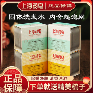 上海药皂精油硫磺洗发皂海盐蓬松无皂基柔和清洁头皮平衡水油60g