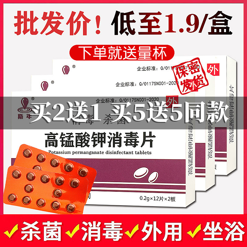 高锰酸钾消毒片杀菌泡腾颗粒粉私处外用泡脚坐浴高猛酸钾溶液家用,洗护清洁剂/卫生巾/纸/香薰,消毒液,淘宝优惠券,粉丝福利购,淘宝优惠卷