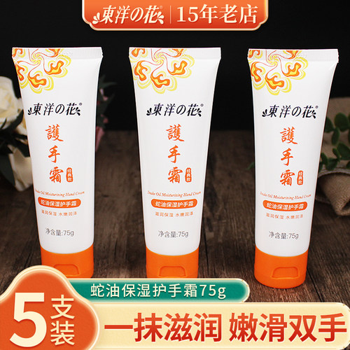 《国货正品东洋之花5支装囤货》