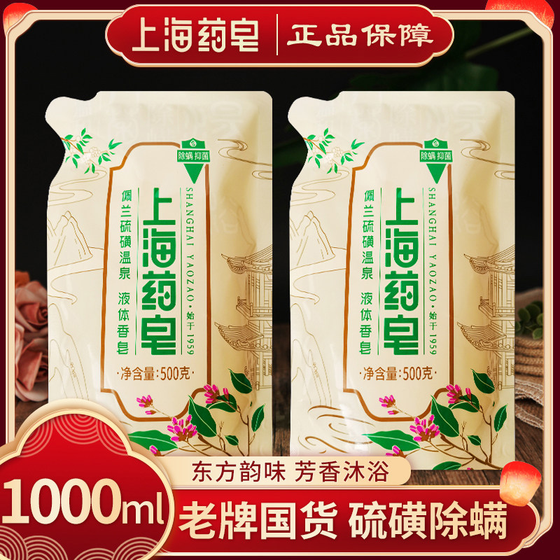 【正品包邮】上海药皂袋装1000ml图片