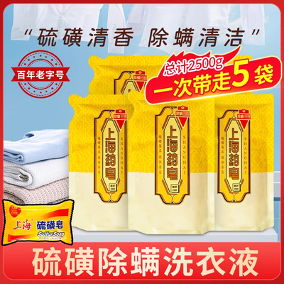 正宗硫磺除螨洗衣液百年老字号