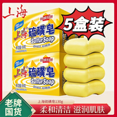 5块装 国货上海硫磺皂130g 盒香皂男女洁面沐浴通用背清洁滋润肌肤
