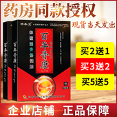 正品 4贴 2送1千牛卫膏贴压力刺激贴升级型百年骨康蜂蜜透骨保健贴