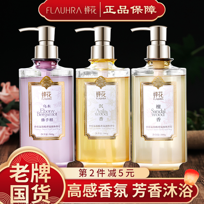 国货老牌】实惠好用的香氛沐浴露