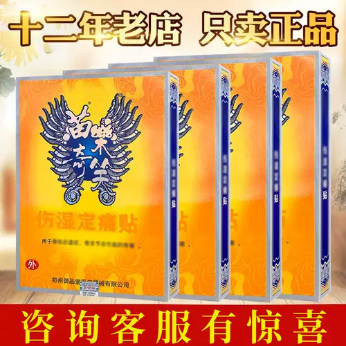 Подлинный эффект yupin miao qi qiqi эффект, влажная, рисовать краску Miao qi qi miao cao Qingfang Вставьте талию, чтобы облегчить боль