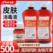 名德2%葡萄糖酸氯已定醇皮肤消毒液手术注射采血picc外用抑菌液