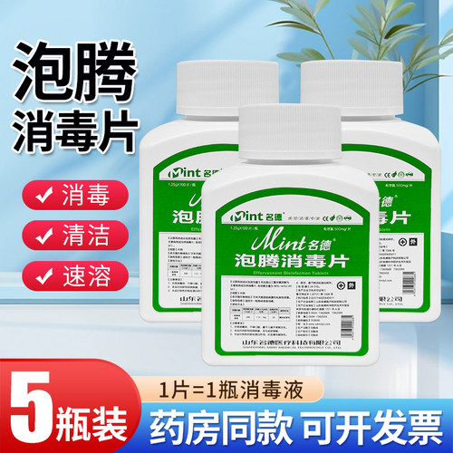 【消毒杀菌泡腾片】现货现发~