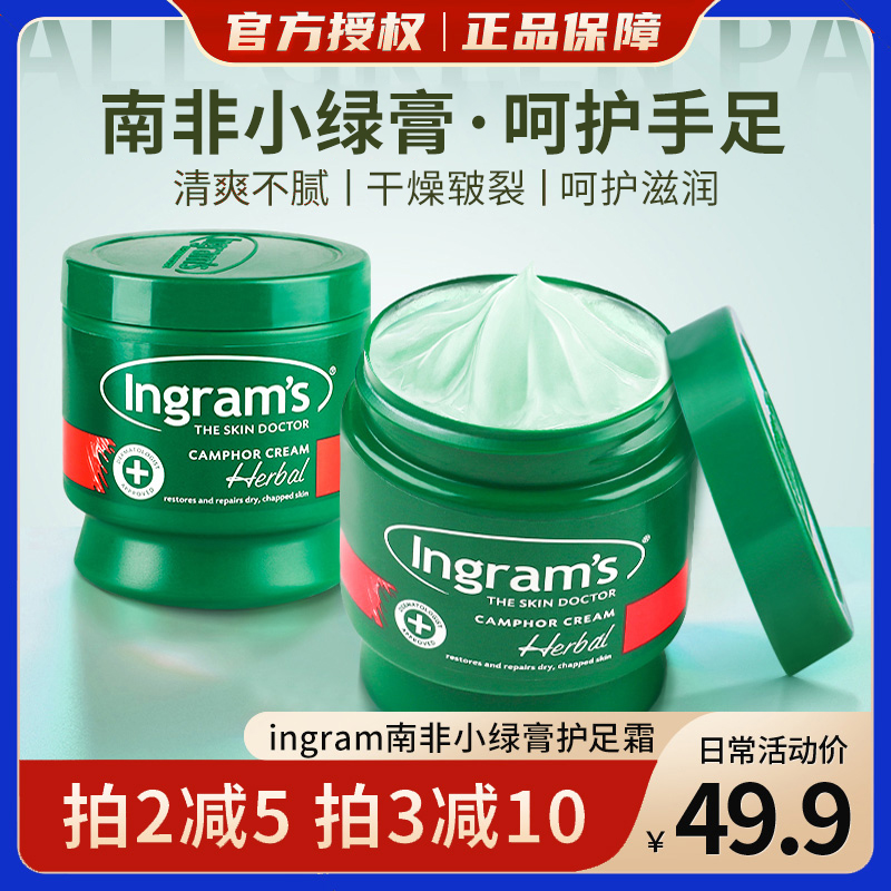 ingram's英格莱恩草本香樟乳霜