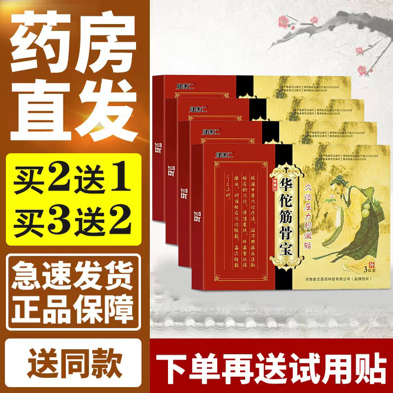 正品健康仁华佗颈椎腰腿疼筋骨贴