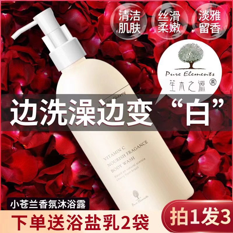 笙木之源烟酰胺沐浴露女淡雅留香体小苍兰身体乳液提亮肤质沐浴乳,洗护清洁剂/卫生巾/纸/香薰,沐浴露,淘宝优惠券,粉丝福利购,淘宝优惠卷