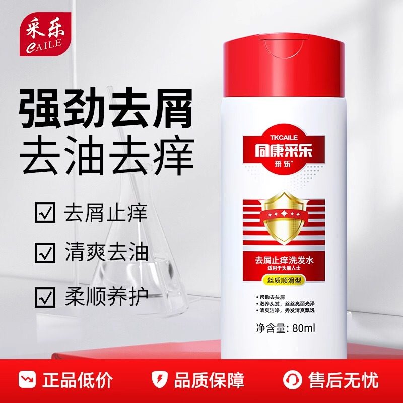 同康采乐去屑洗发水清爽洁净80ml便携装洗发露护发旅行装丝质顺滑,美发护发/假发,洗发水,淘宝优惠券,粉丝福利购,淘宝优惠卷