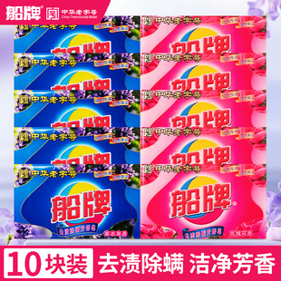 216g 10块船牌去渍除螨芳香玫瑰皂薰衣草洗衣皂香皂肥皂除螨清洁