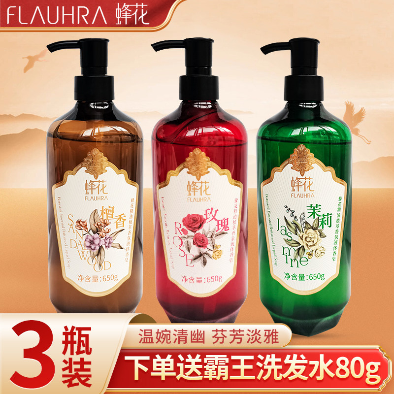正品蜂花精油植萃香氛液体香皂檀香茉莉玫瑰淡雅留香沐浴露女650g,洗护清洁剂/卫生巾/纸/香薰,香皂,淘宝优惠券,粉丝福利购,淘宝优惠卷