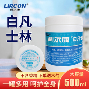 利尔康白凡士林500ml滋润唇护肤手脚干裂后跟皲裂润滑用膏大容量