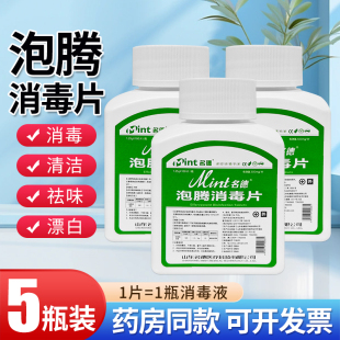 名德泡腾消毒片Ⅱ型宠物除味消毒地板医院家用公共场所100片 正品