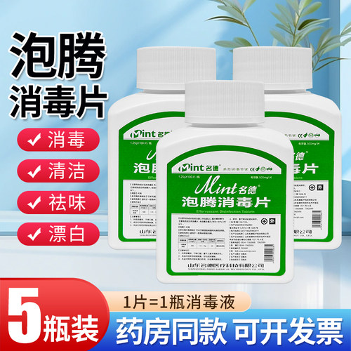 【消毒杀菌泡腾片】现货现发~