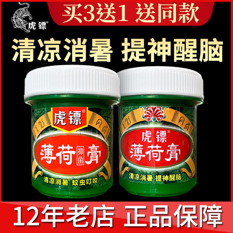 虎镖青草膏薄荷膏正品绿膏清凉青草油防护蚊止痒蚊虫叮咬皮肤擦