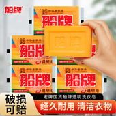 船牌透明皂300g 耐用洗衣皂清香型易冲洗手洗肥皂 8大块组合家庭装