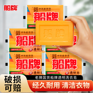 船牌透明皂300g*8大块组合家庭装耐用洗衣皂清香型易冲洗手洗肥皂