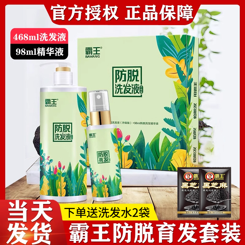 霸王育发防脱洗发水套装468ml+98ml精华液生姜防掉发毛囊液清洁