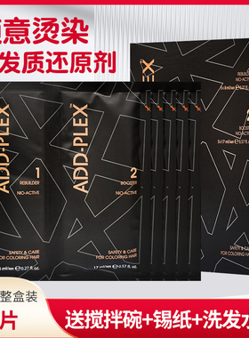 原装ADD-plex奥德斯结构还原剂护理发膜护发柔顺烫染毛躁柔和养护