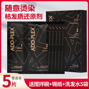原装ADD-plex奥德斯结构还原剂护理发膜护发柔顺烫染毛躁柔和养护