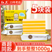 红卫婴幼儿羊脂洗衣皂无石化新生儿专用洗衣皂宝宝贴身洗衣无刺激