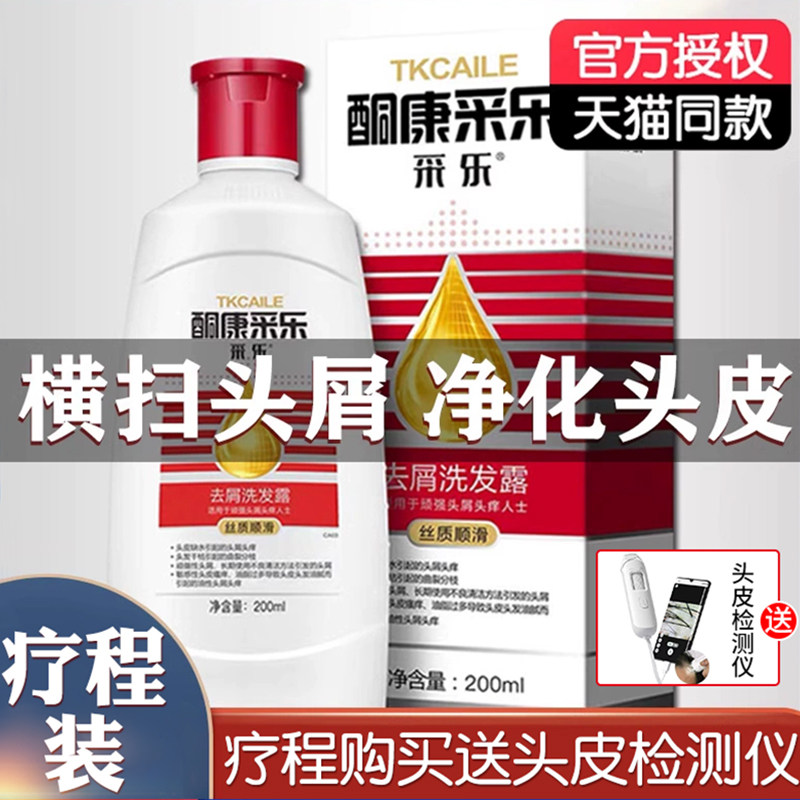 天猫同款酮康采乐去头皮屑清洁香氛洗发水清洁香味淡雅洗头露发膏