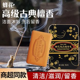 上海蜂花逸品檀香精油皂洁面沐浴香皂滋润保湿淡雅留香铁盒包装