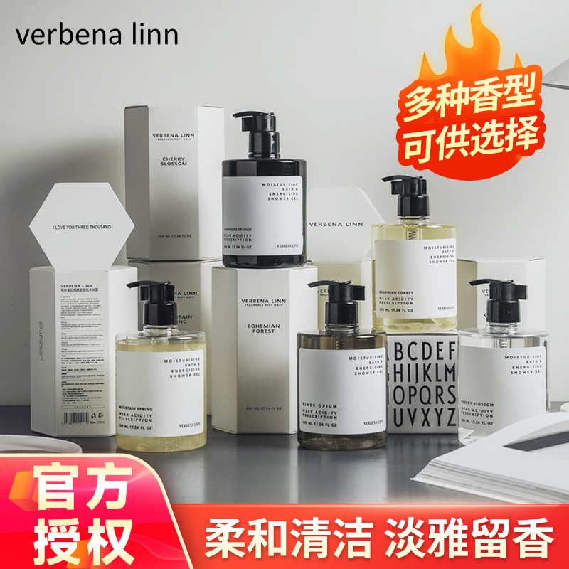 《品牌正品》verbenalinn沐浴露