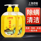2瓶装 上海药皂硫磺除螨液体香皂柔和清洁肌肤沐浴露女380g
