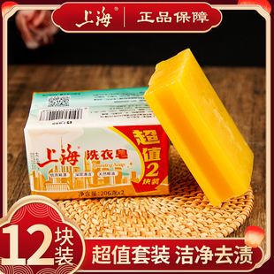 6组12块上海洗衣皂206克家用实惠装 香皂去污渍椰油不伤手 内衣内裤