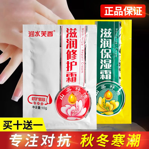 滇虹润芙抗裂修复防冻裂滋润保湿