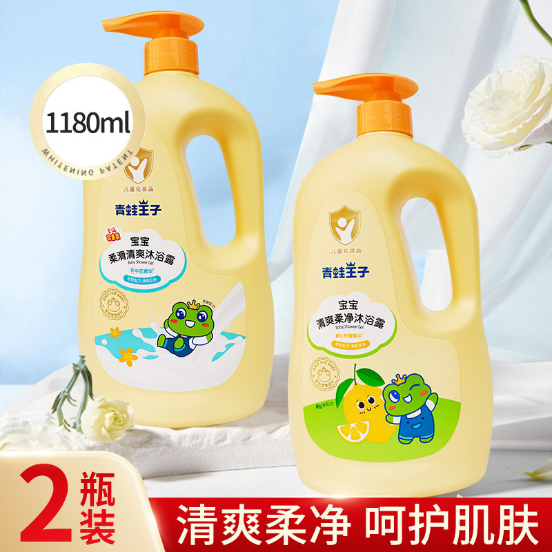 青蛙王子沐浴露柔滑清爽柔净清洁肌肤牛奶柠檬香儿童沐浴乳1.18l,婴童洗护,沐浴乳/沐浴露,淘宝优惠券,粉丝福利购,淘宝优惠卷