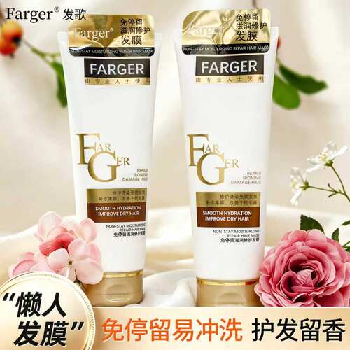 Farger发歌免停留滋润修护发膜