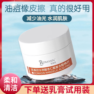 若美欣水杨酸杏仁酸复合酸棉片深层清洁刷酸去粉刺闭口女正品