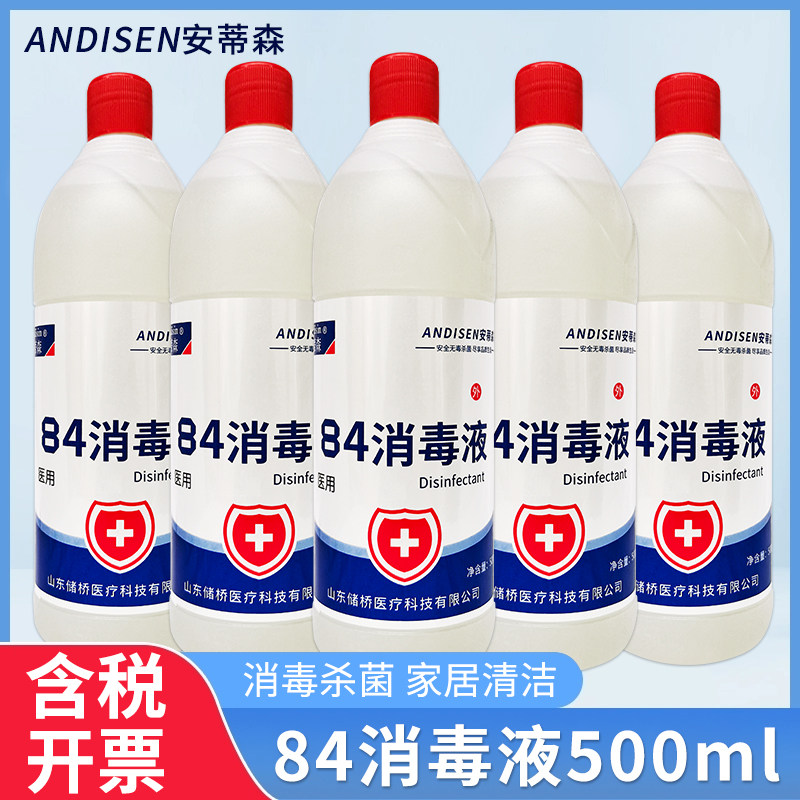 84消毒液杀菌衣物宠物地板消毒水